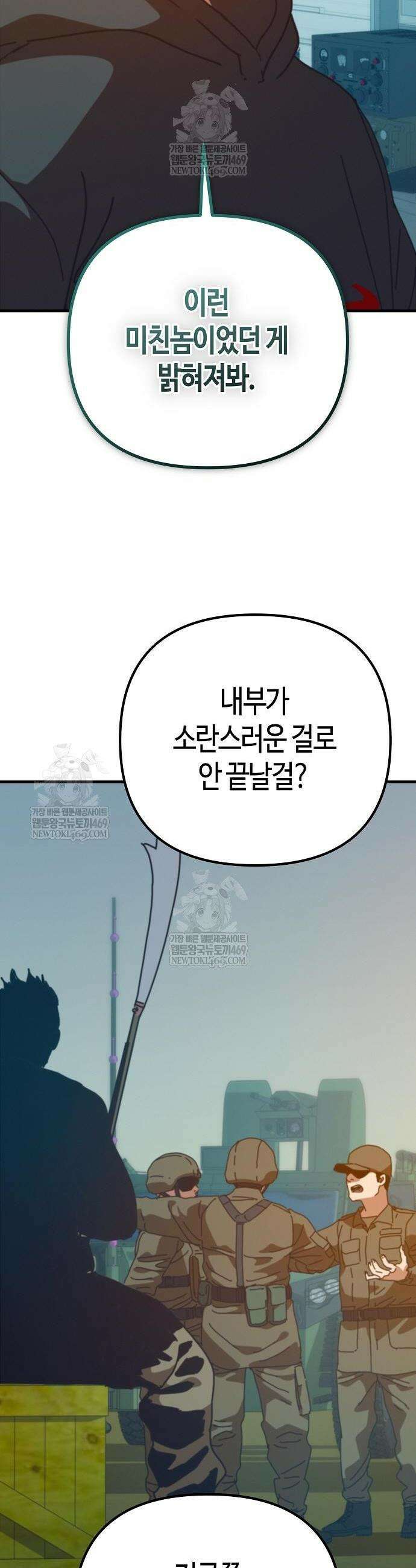 아포칼립스에 집을 숨김 81화 10