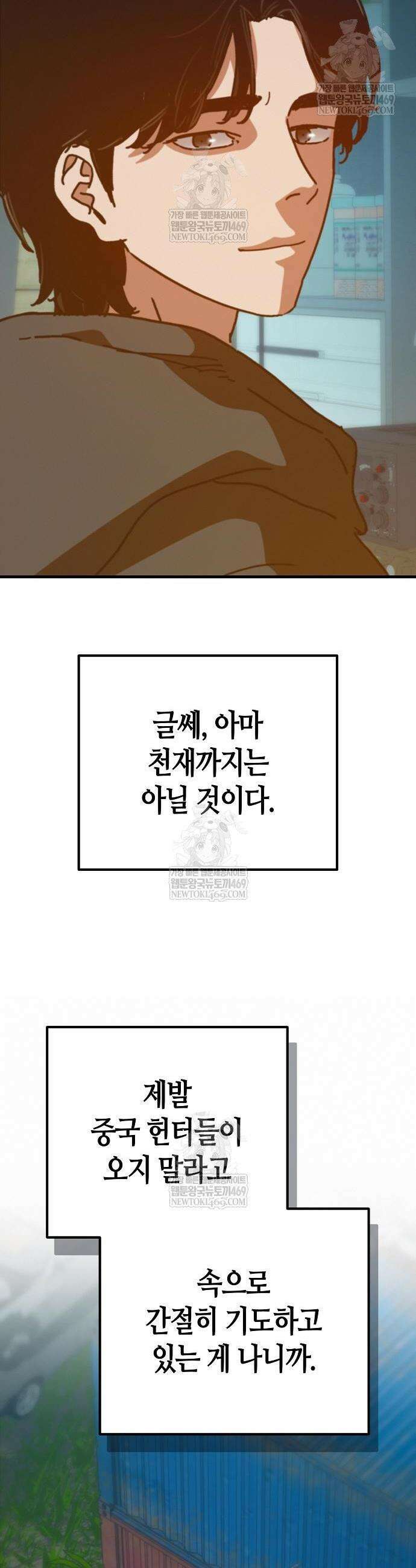 아포칼립스에 집을 숨김 81화 12