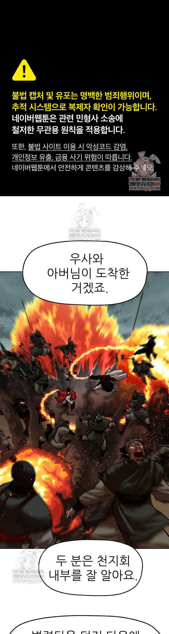 시리도록 불꽃처럼 59화 1