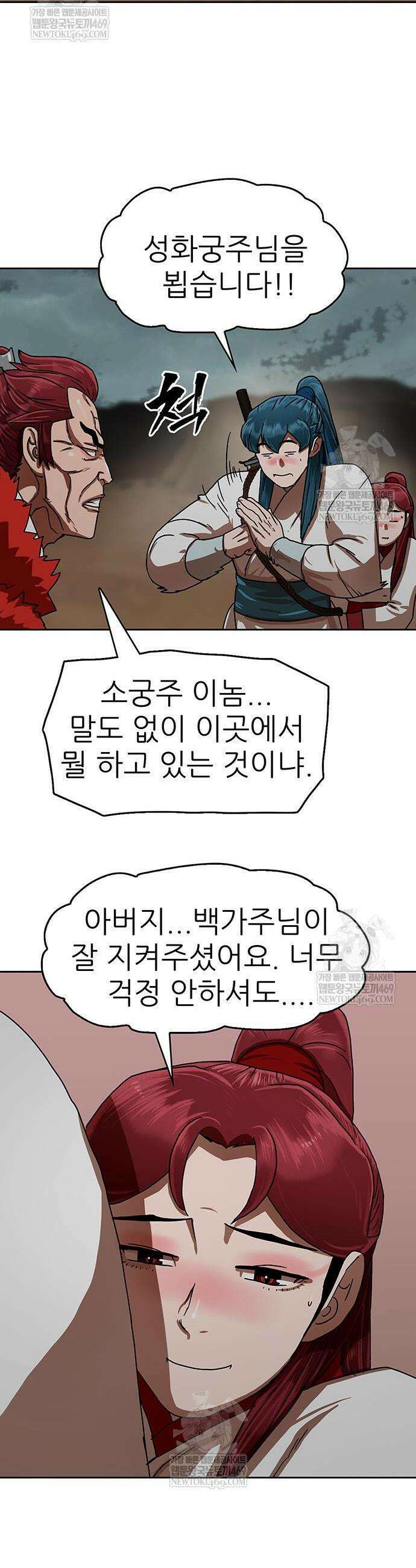 시리도록 불꽃처럼 59화 5