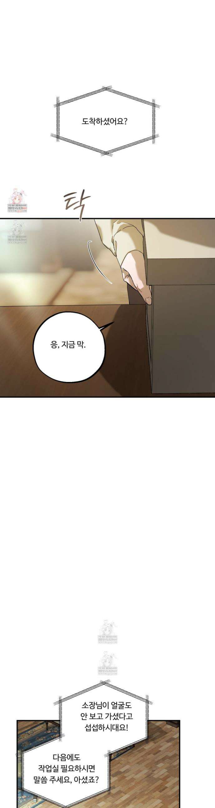 낭만 묵시록 19화 1