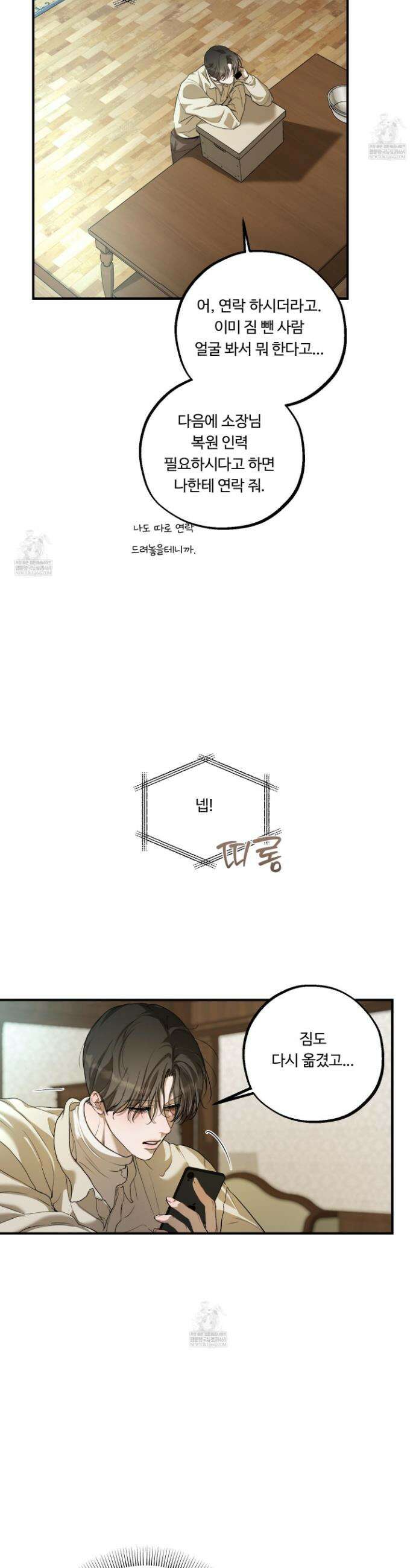 낭만 묵시록 19화 2
