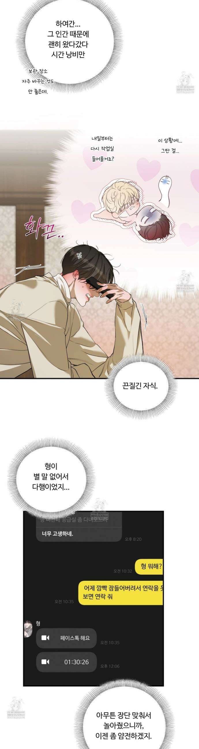 낭만 묵시록 19화 3