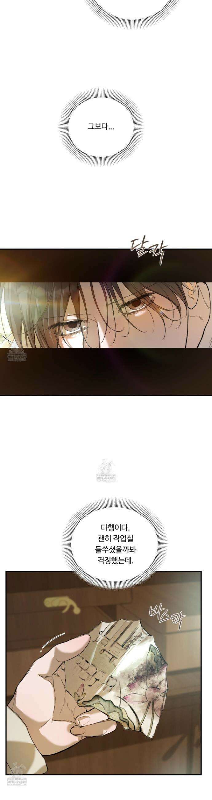 낭만 묵시록 19화 4