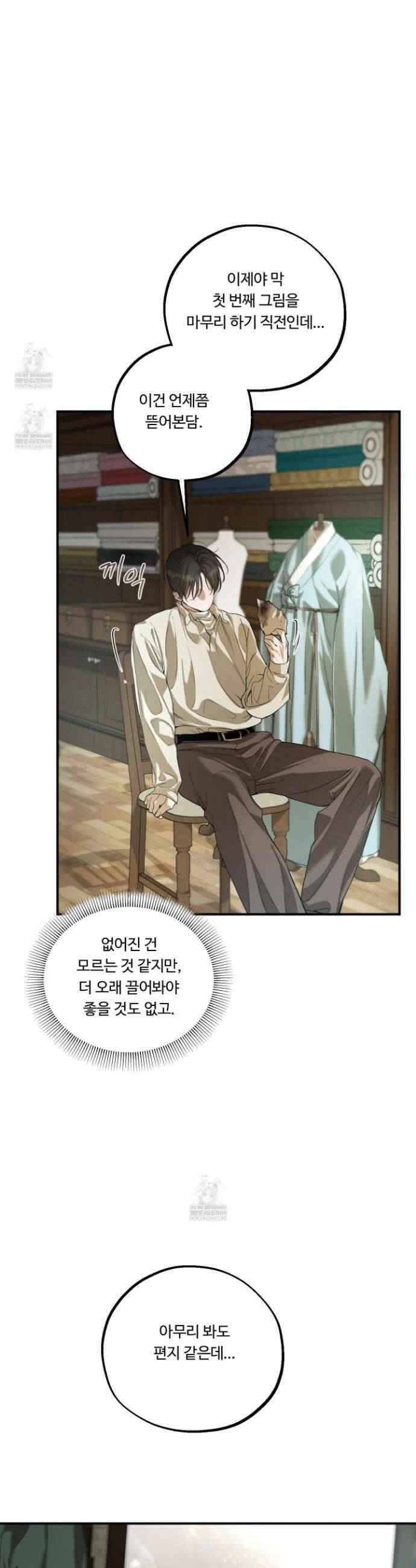 낭만 묵시록 19화 5