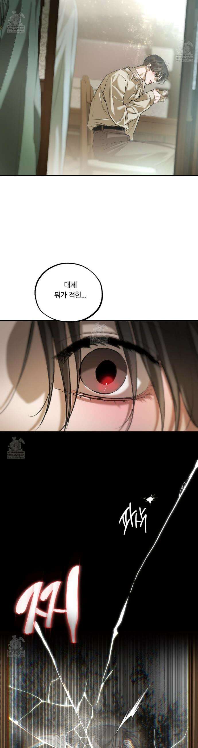 낭만 묵시록 19화 6