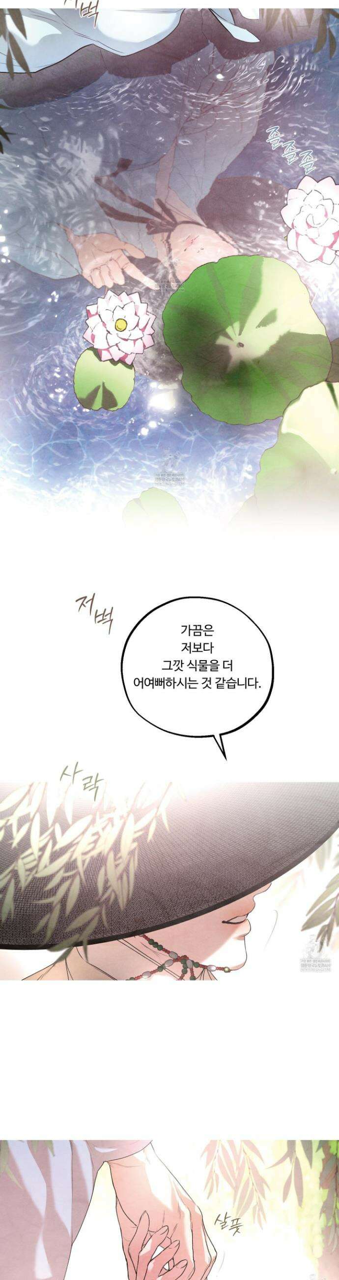 낭만 묵시록 19화 9