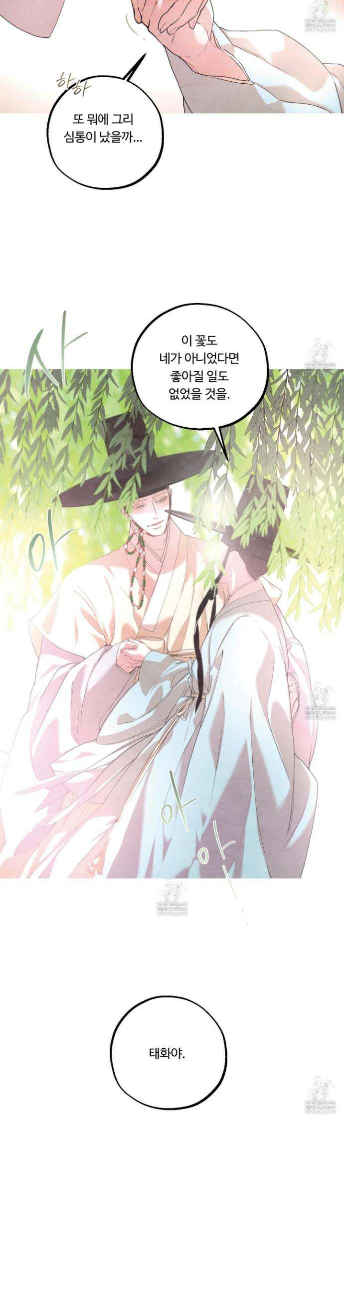 낭만 묵시록 19화 10
