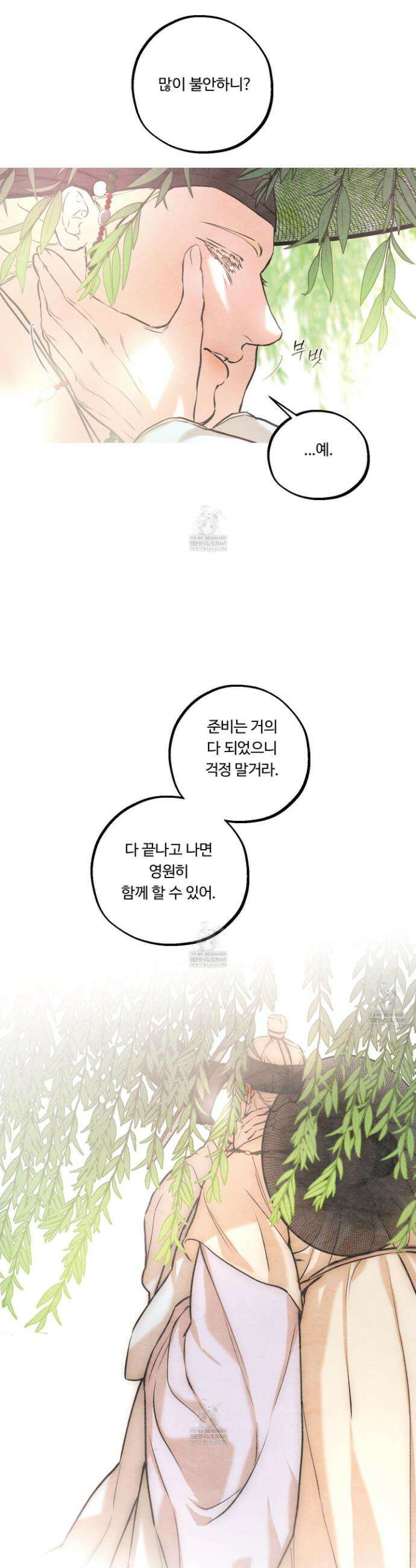 낭만 묵시록 19화 11
