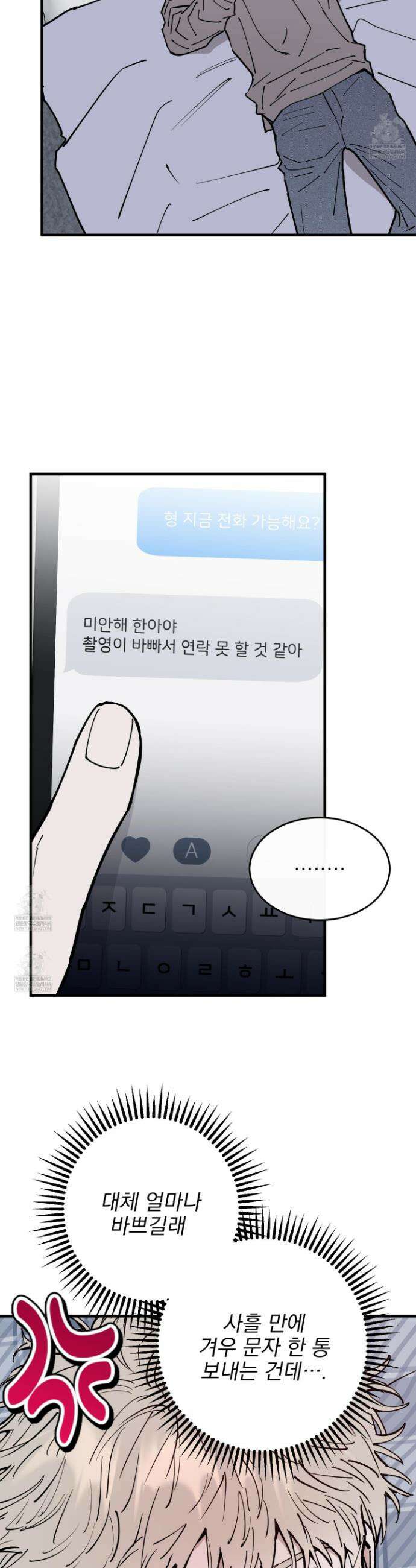 인 마이 배드(In My Bad) 20화 2