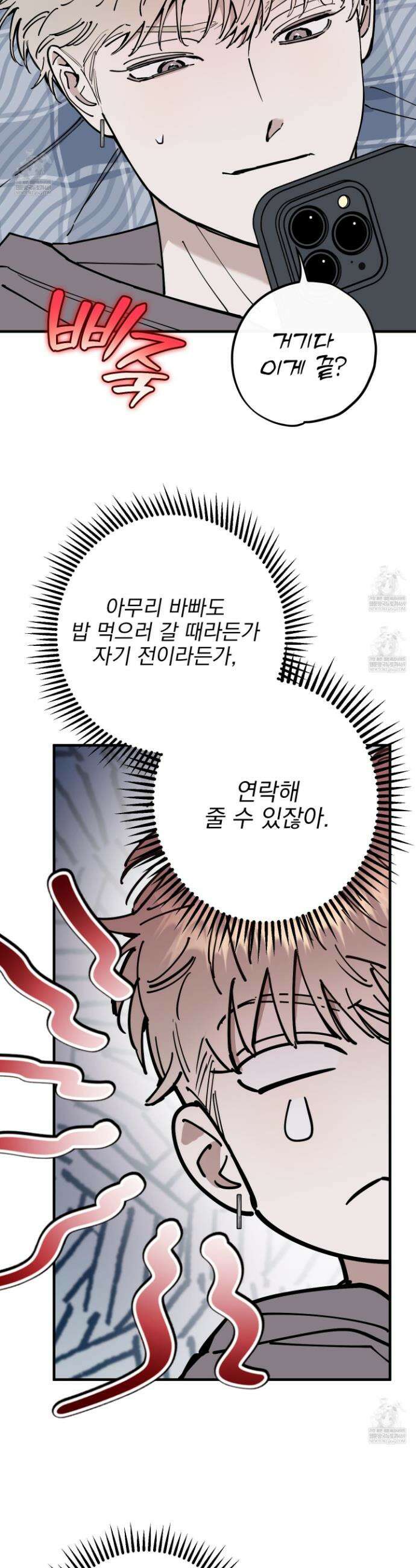인 마이 배드(In My Bad) 20화 3