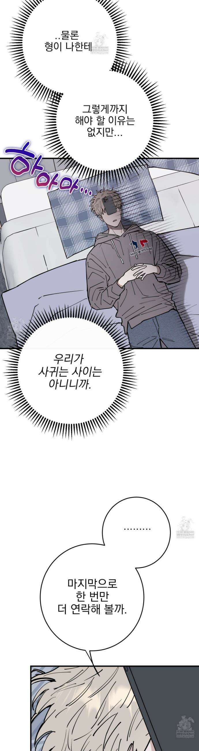 인 마이 배드(In My Bad) 20화 4