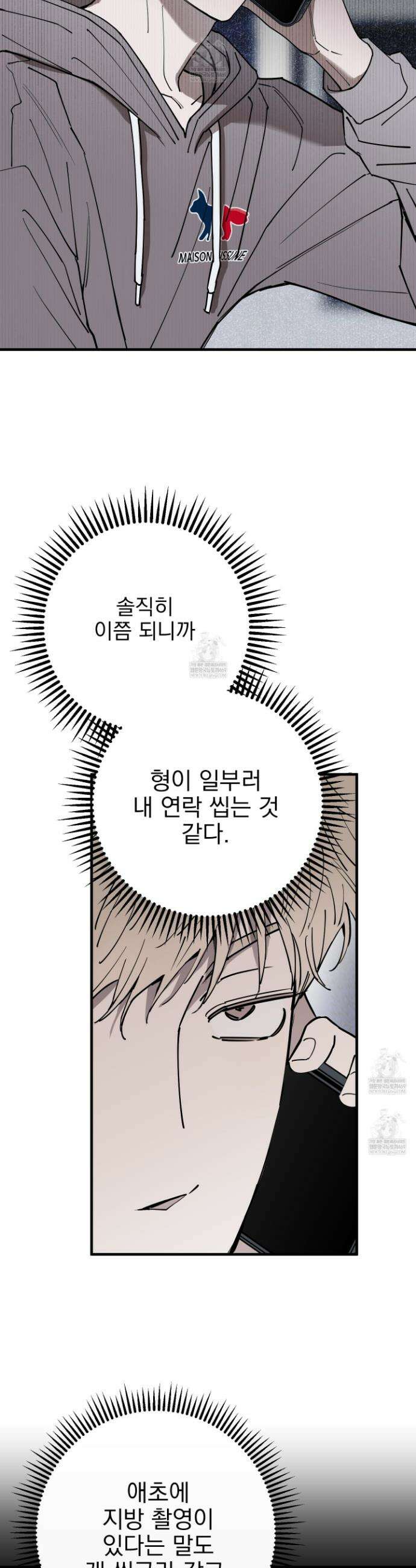 인 마이 배드(In My Bad) 20화 8