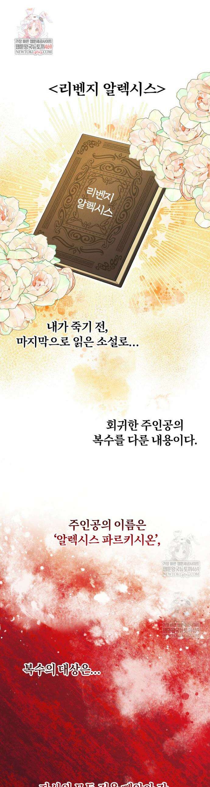 악역 동생이 살아남는 법 2화 1