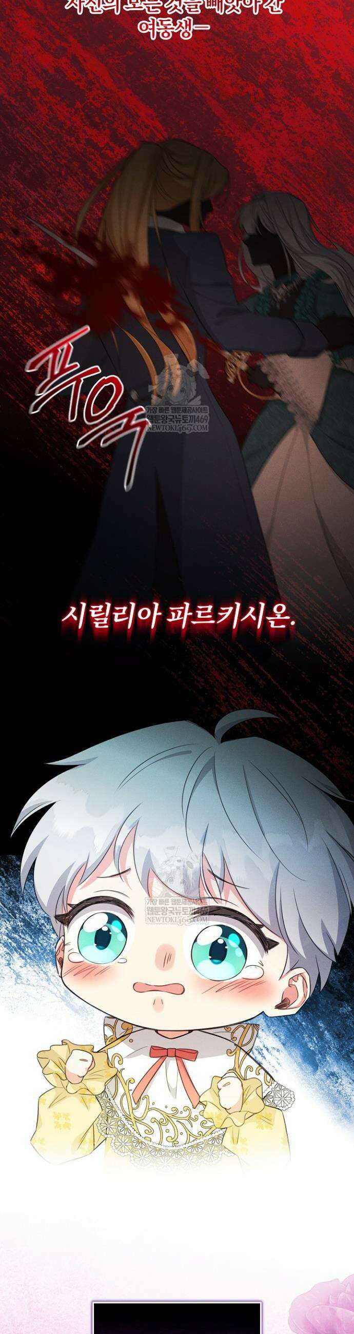 악역 동생이 살아남는 법 2화 2