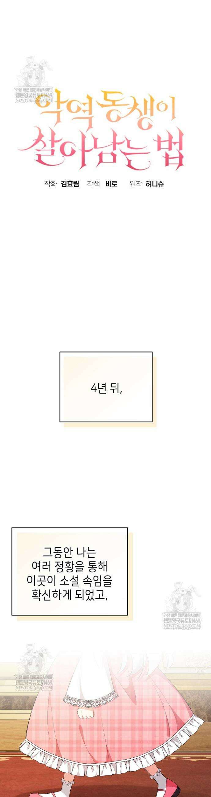 악역 동생이 살아남는 법 2화 5