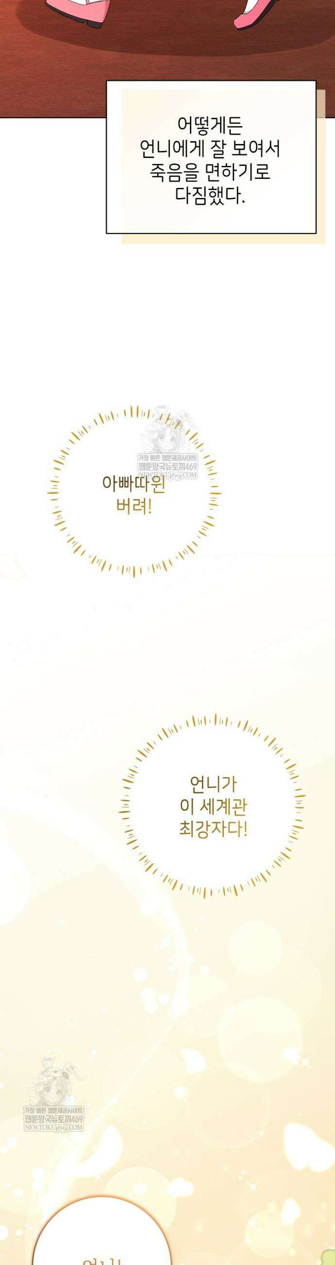 악역 동생이 살아남는 법 2화 6