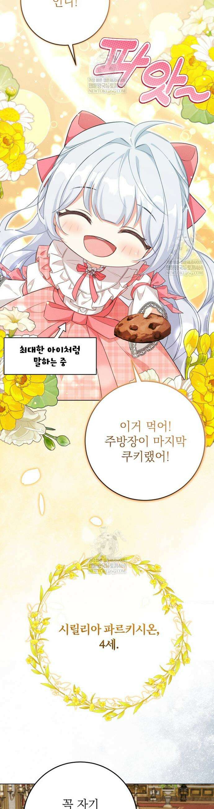 악역 동생이 살아남는 법 2화 7