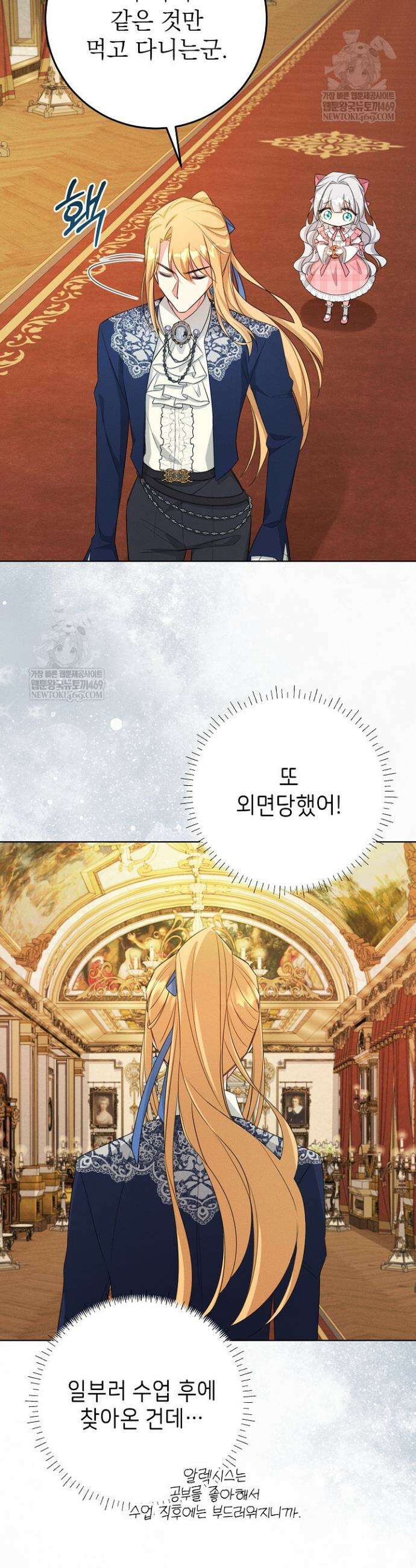 악역 동생이 살아남는 법 2화 8
