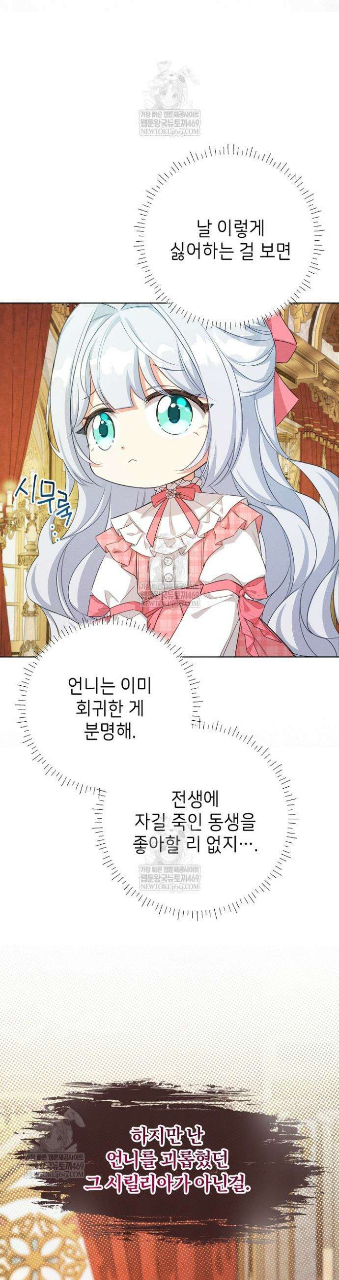 악역 동생이 살아남는 법 2화 9