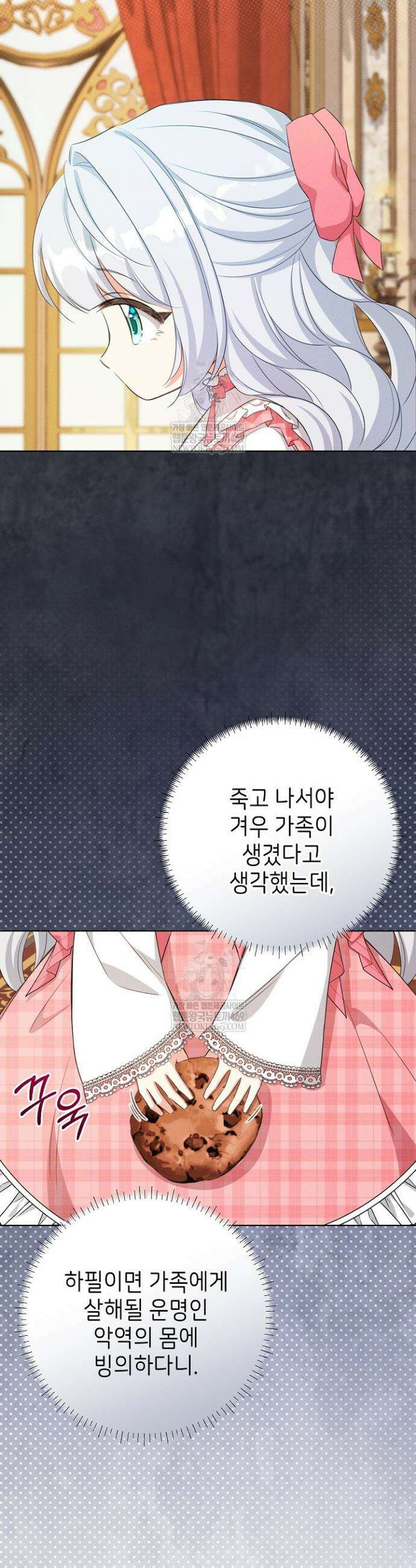 악역 동생이 살아남는 법 2화 10