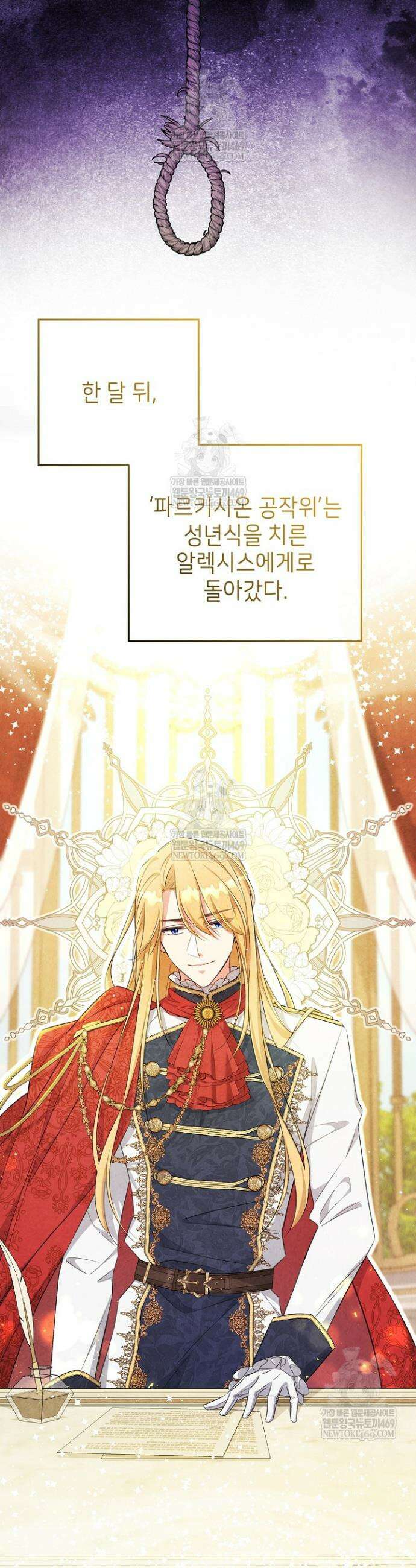 악역 동생이 살아남는 법 6화 2