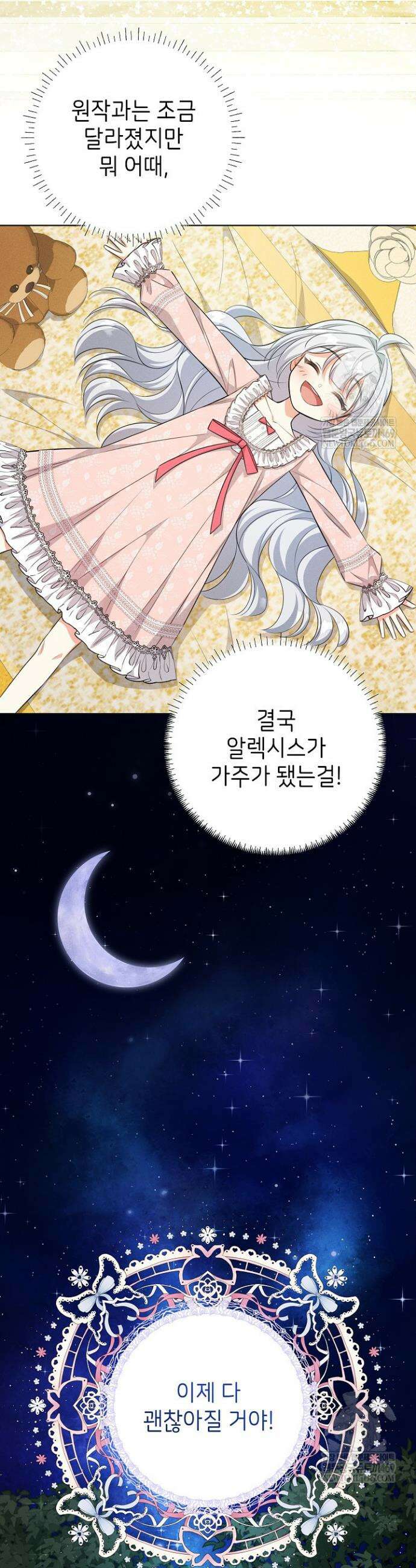 악역 동생이 살아남는 법 6화 3