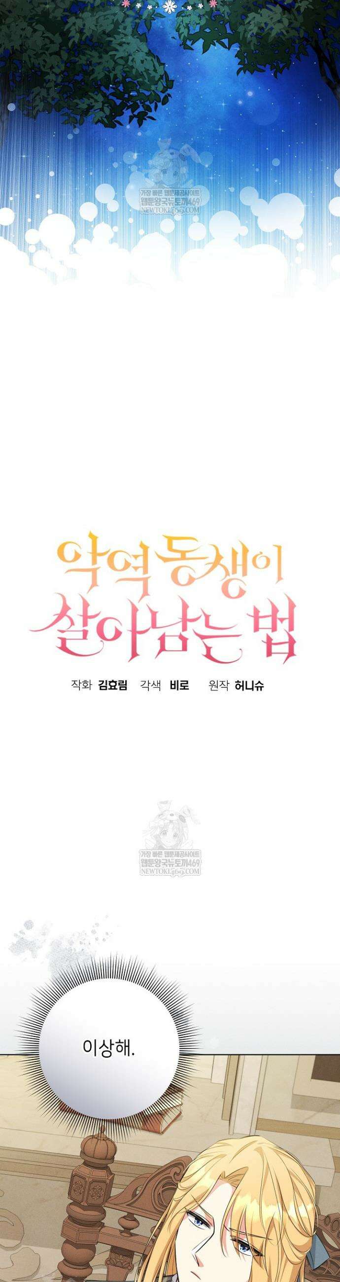 악역 동생이 살아남는 법 6화 4