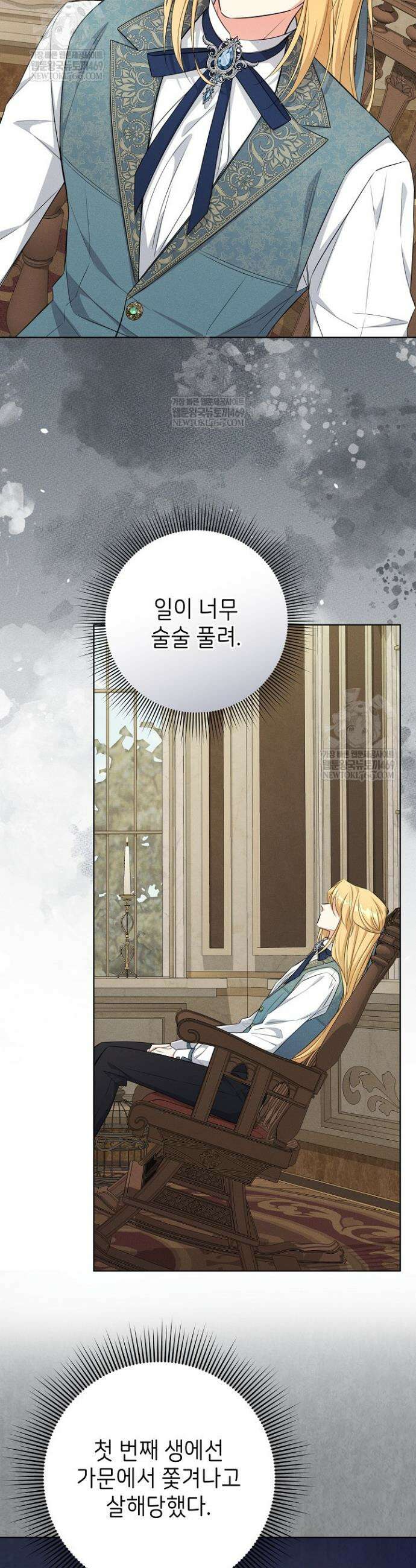 악역 동생이 살아남는 법 6화 5