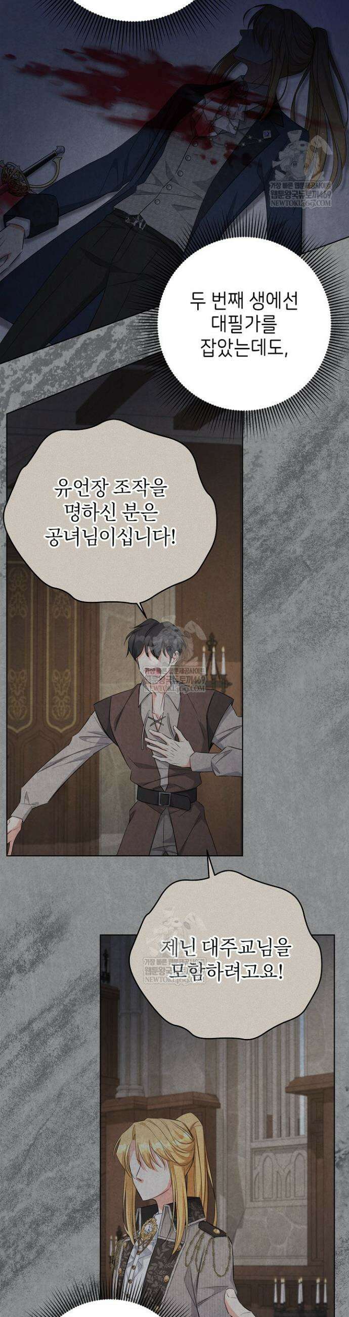 악역 동생이 살아남는 법 6화 6