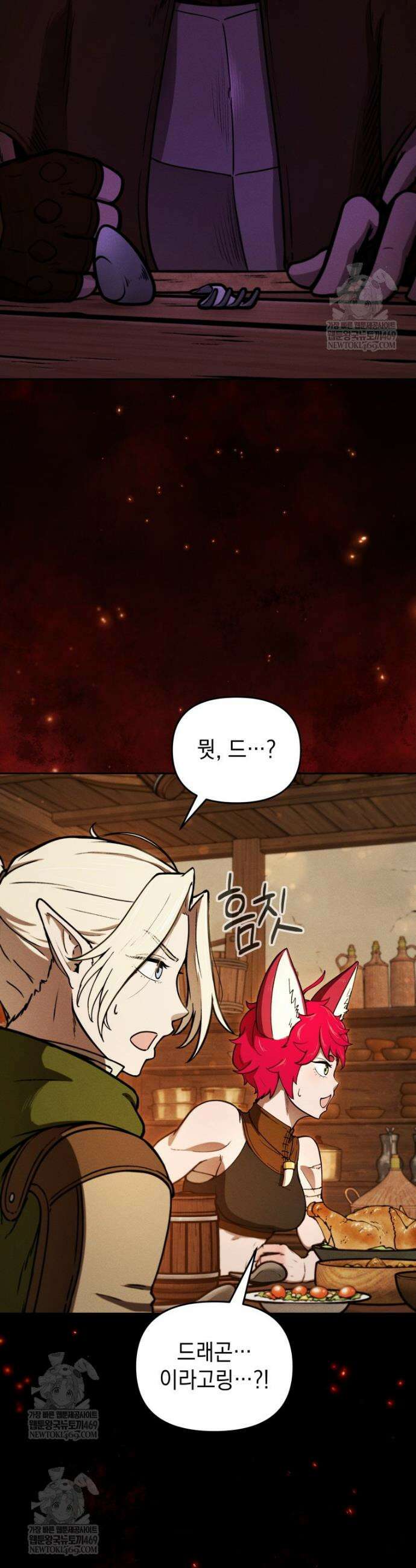 던전 미식가 12화 2