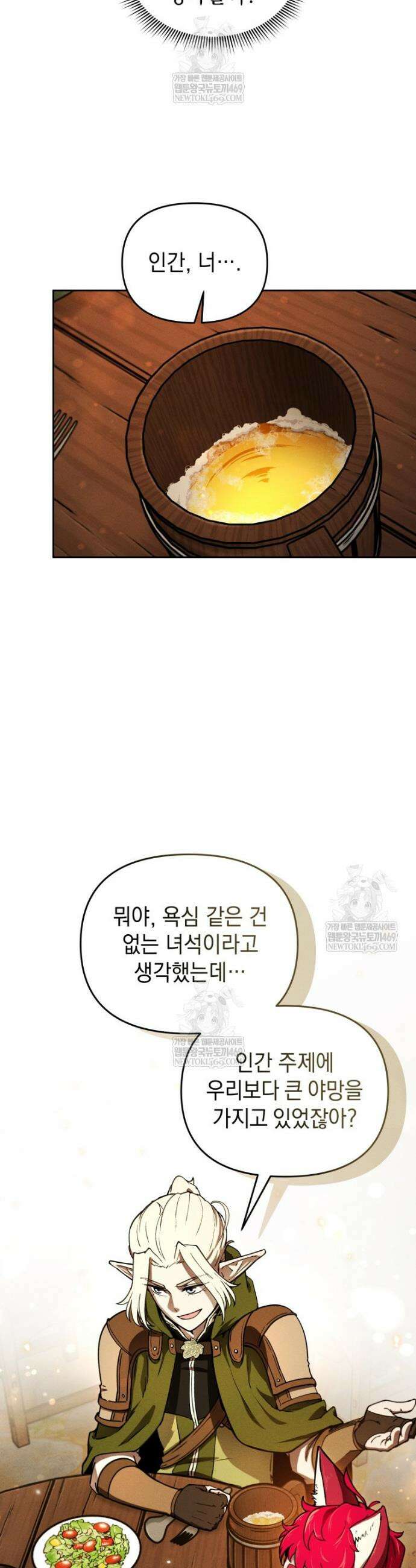 던전 미식가 12화 5