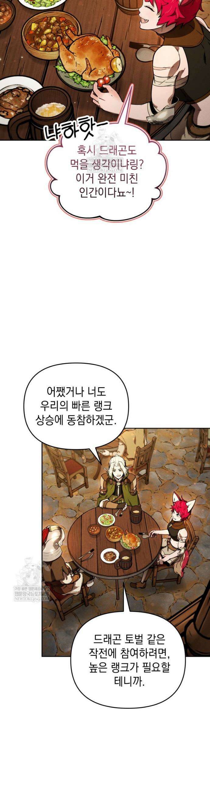 던전 미식가 12화 6