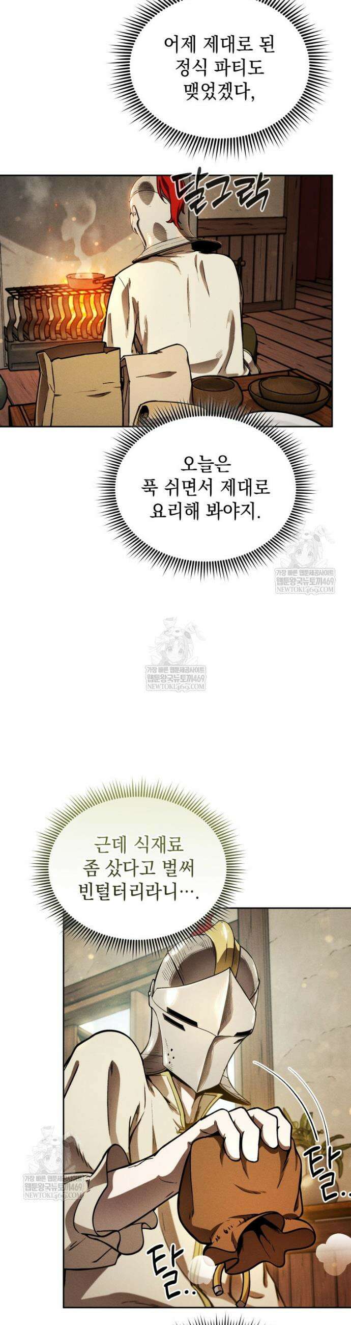 던전 미식가 12화 9