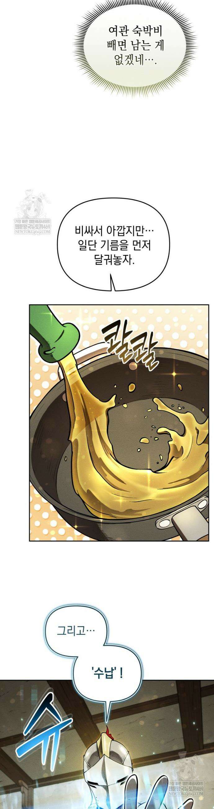 던전 미식가 12화 10
