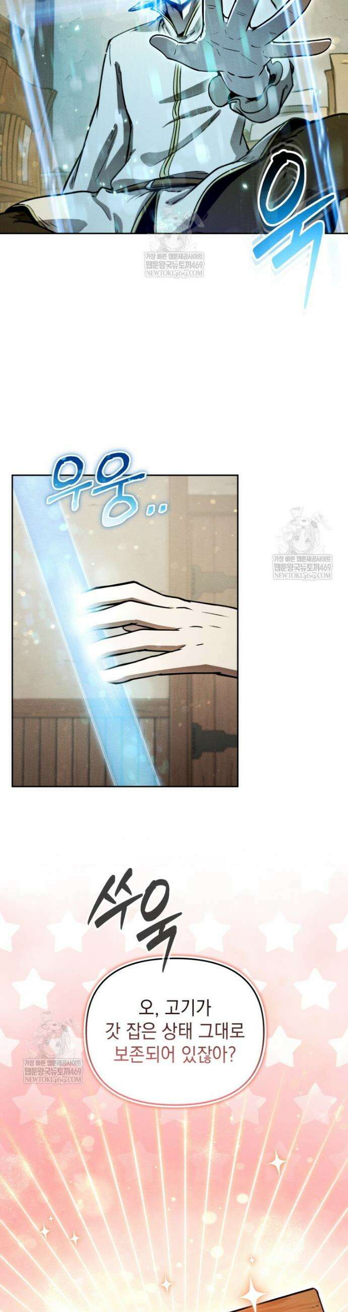 던전 미식가 12화 11