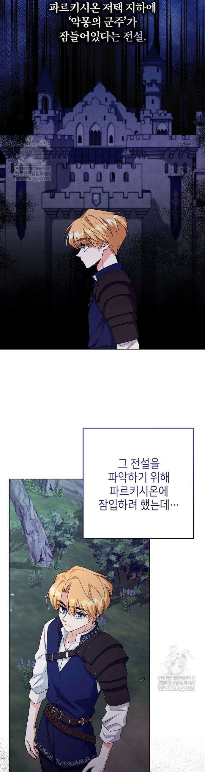 악역 동생이 살아남는 법 16화 6