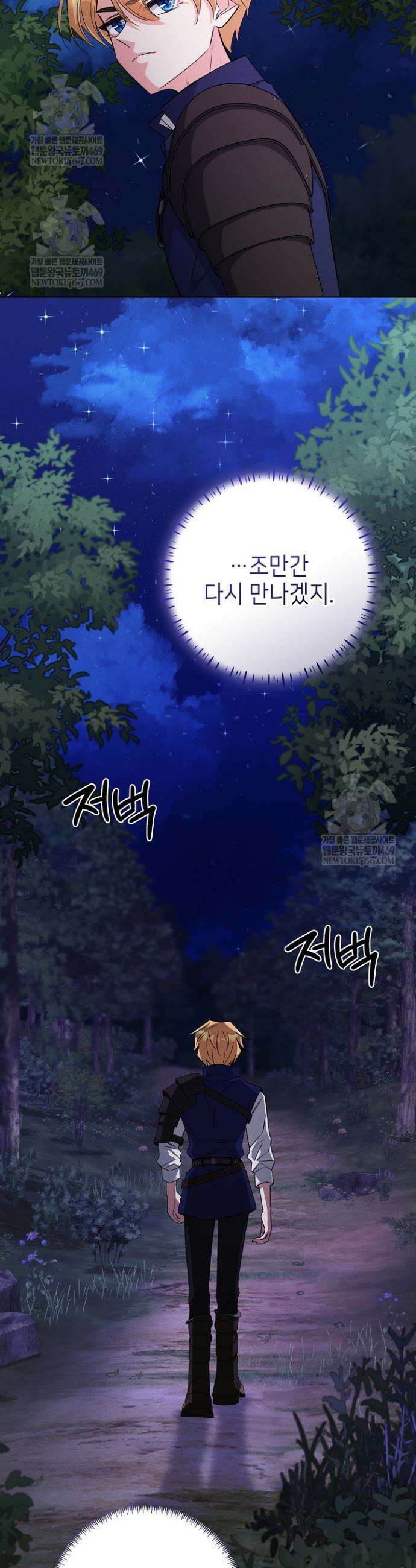 악역 동생이 살아남는 법 16화 9
