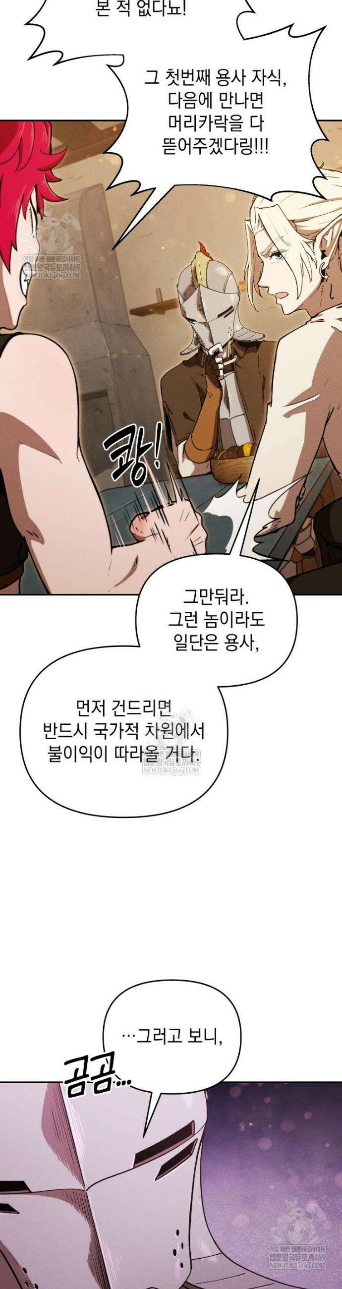 던전 미식가 22화 7