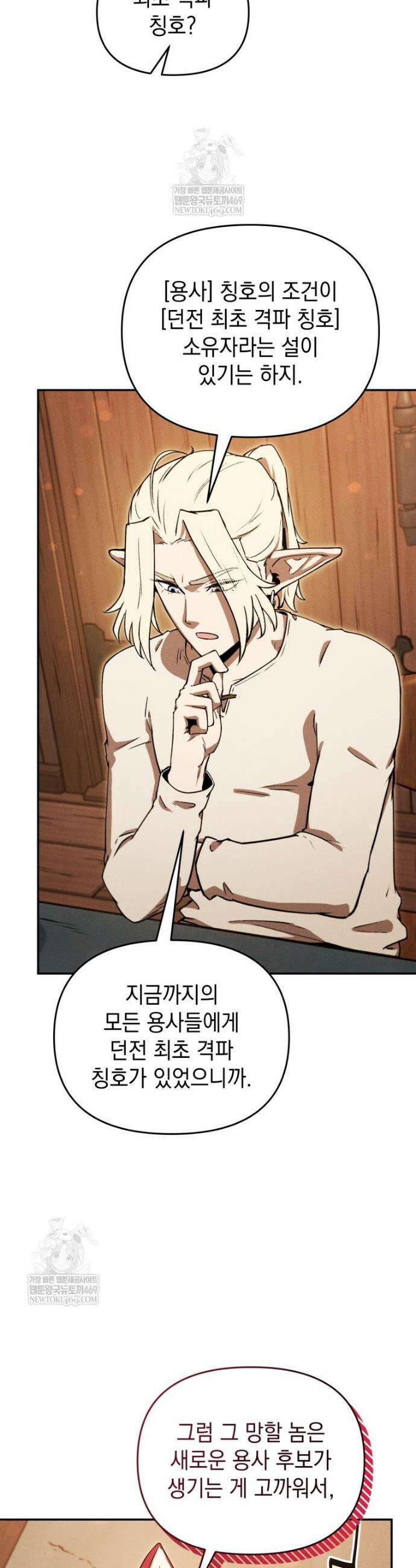 던전 미식가 22화 9
