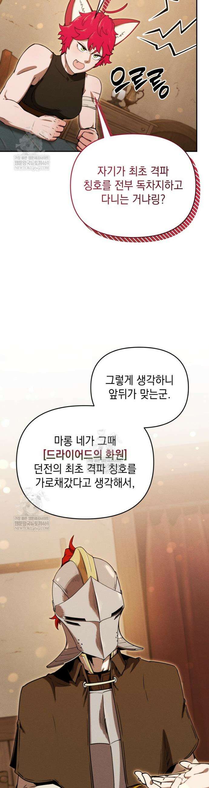 던전 미식가 22화 10