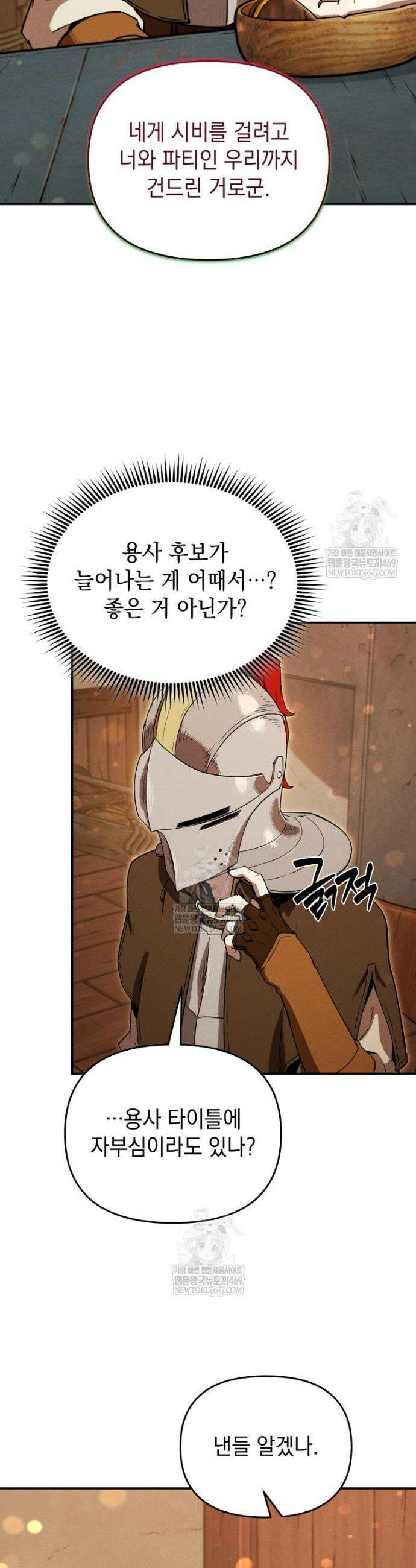던전 미식가 22화 11
