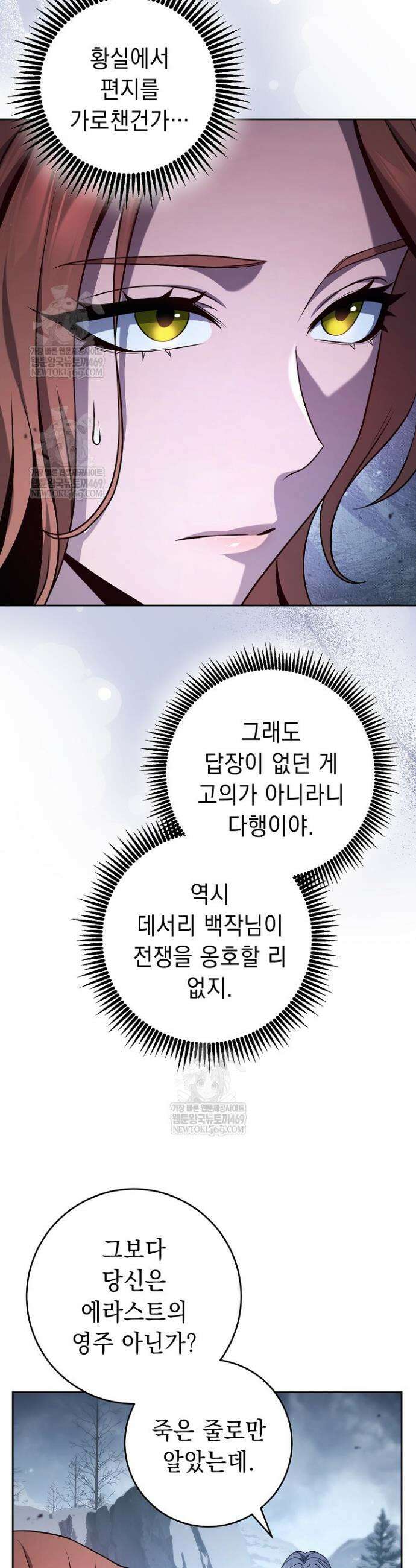해골병사는 던전을 지키지 못했다 362화 4
