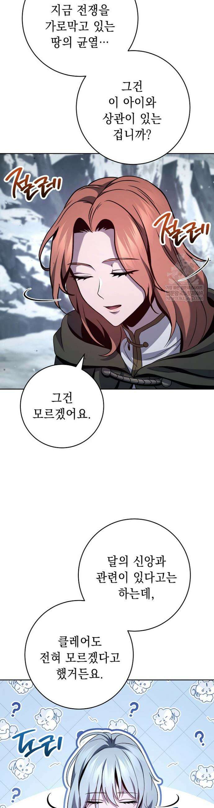 해골병사는 던전을 지키지 못했다 362화 8