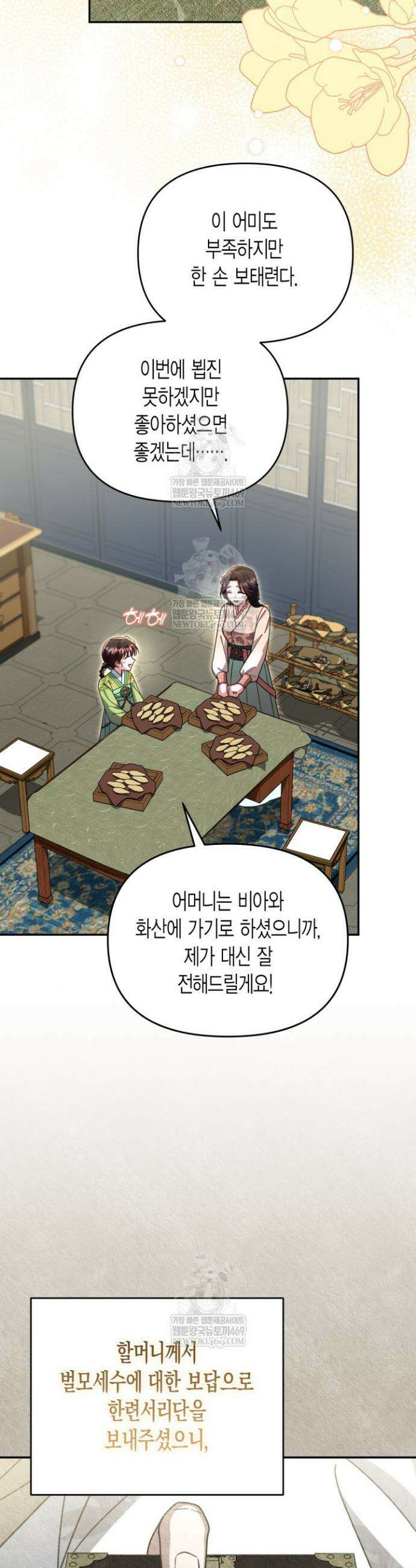 몰락 세가의 시한부 영약 93화 2
