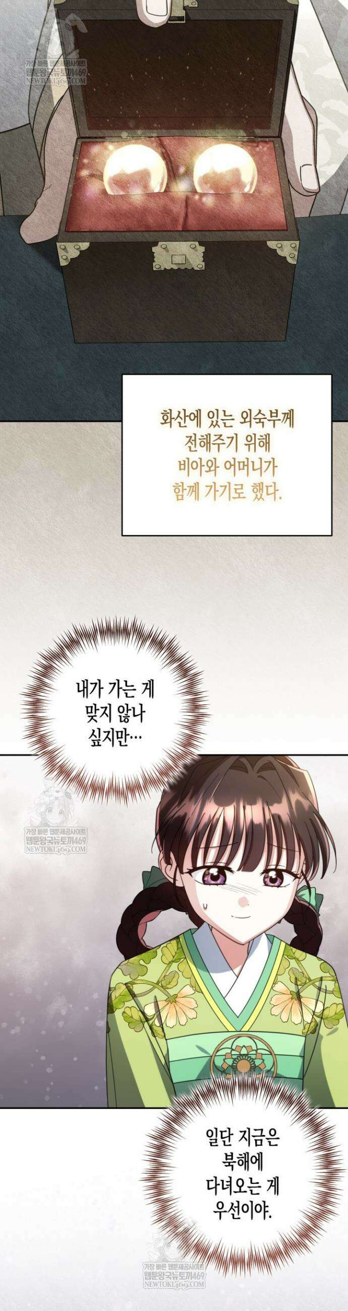 몰락 세가의 시한부 영약 93화 3