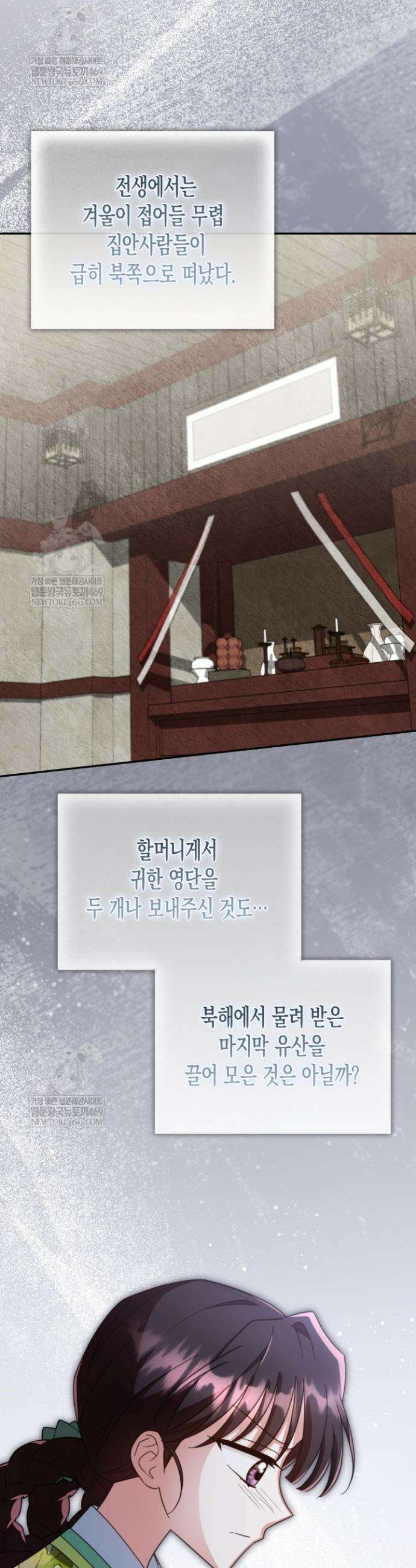 몰락 세가의 시한부 영약 93화 5