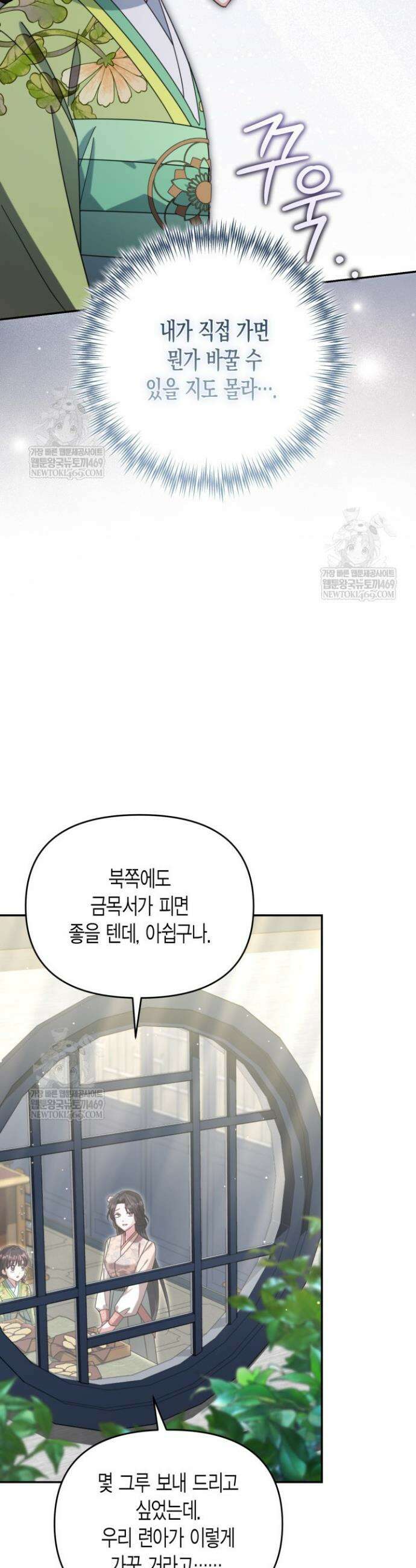 몰락 세가의 시한부 영약 93화 6