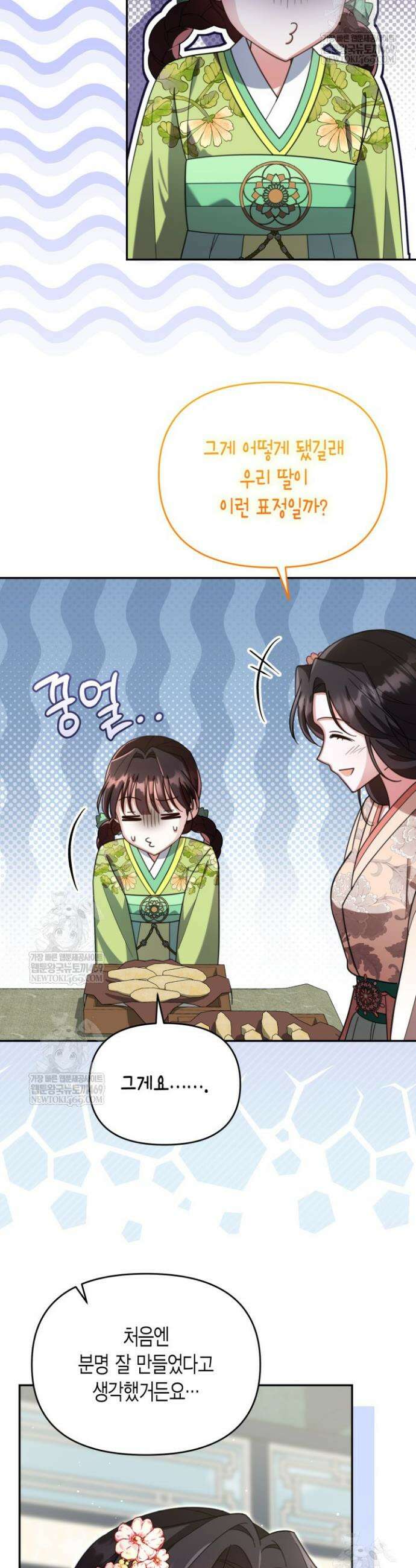 몰락 세가의 시한부 영약 93화 8