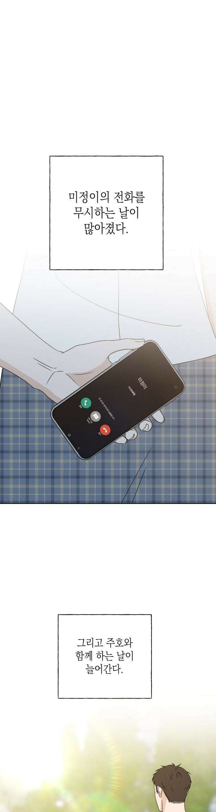 미연 - 38화 1